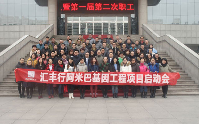 河北石家莊匯豐行地產投資機構阿米巴基因工程咨詢項目