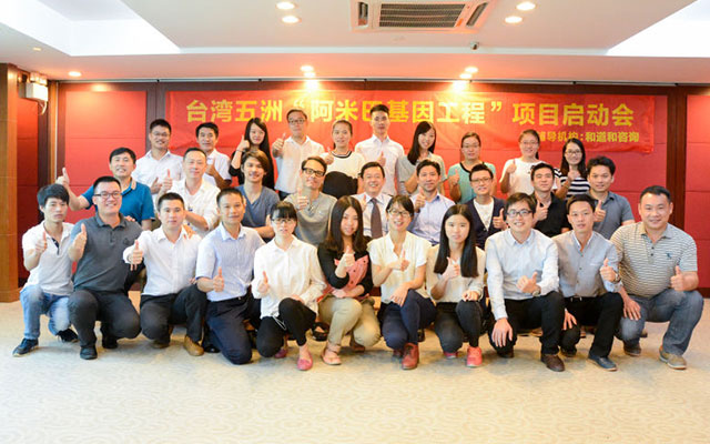 臺灣五洲肥料股份有限公司阿米巴基因工程咨詢項目