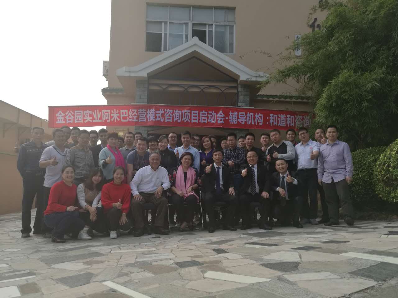 金谷園集團阿米巴經營咨詢項目