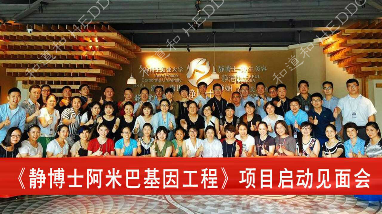 美容行業(yè)標桿靜博士阿米巴經營咨詢項目
