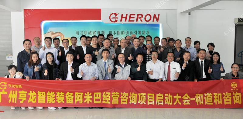 中國金屬焊接領導者：亨龍智能牽手和道和咨詢集團導入阿米巴基因工程項目