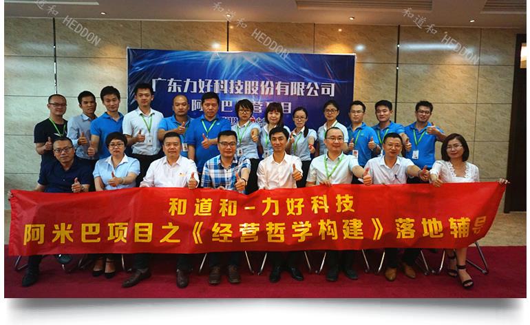 力好科技牽手和道和全面導(dǎo)入阿米巴基因工程項(xiàng)目，引發(fā)行業(yè)震蕩！
