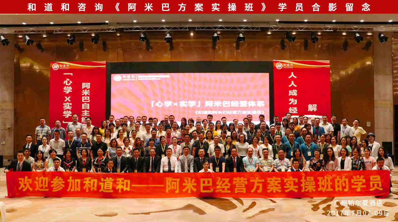 7月07—09日 廣州《阿米巴經(jīng)營(yíng)方案班》