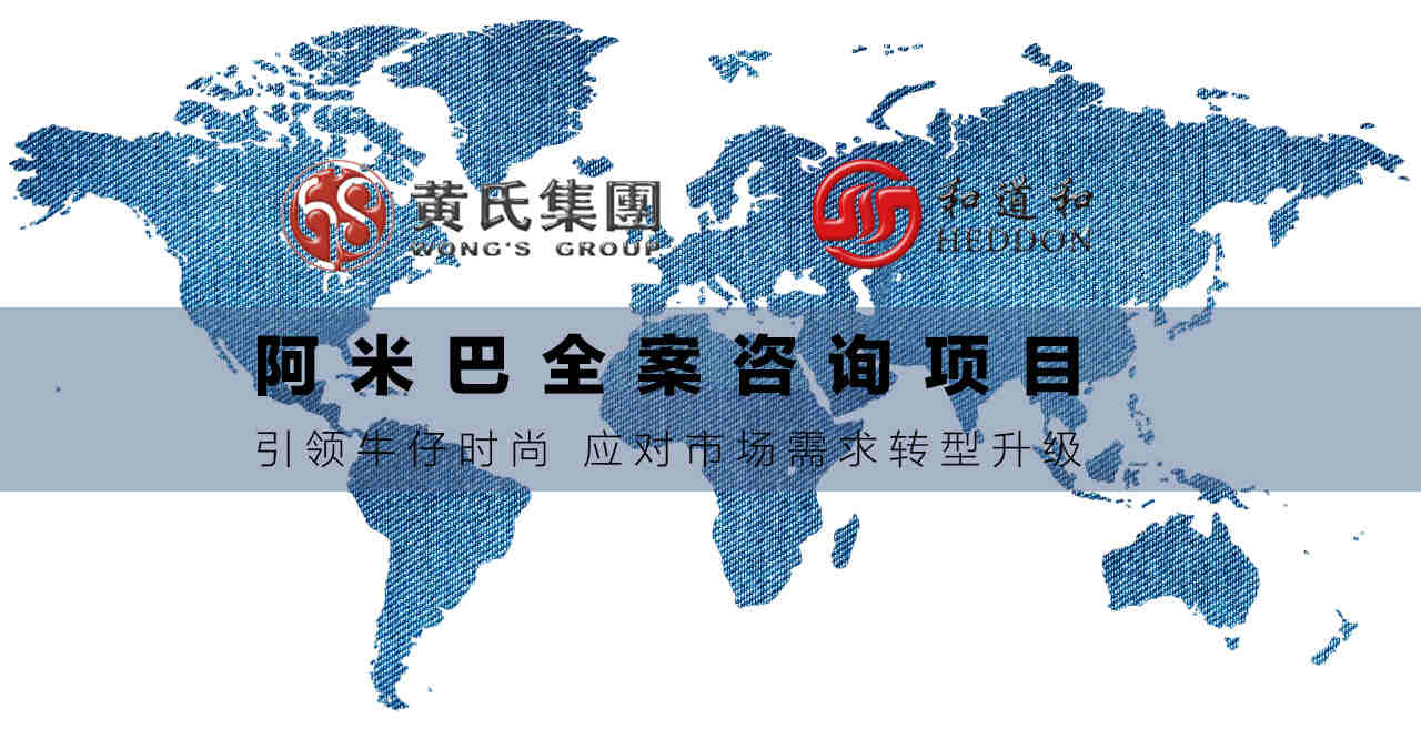 黃氏集團(tuán)牽手和道和導(dǎo)入阿米巴全案咨詢項(xiàng)目，應(yīng)對市場需求轉(zhuǎn)型升級！