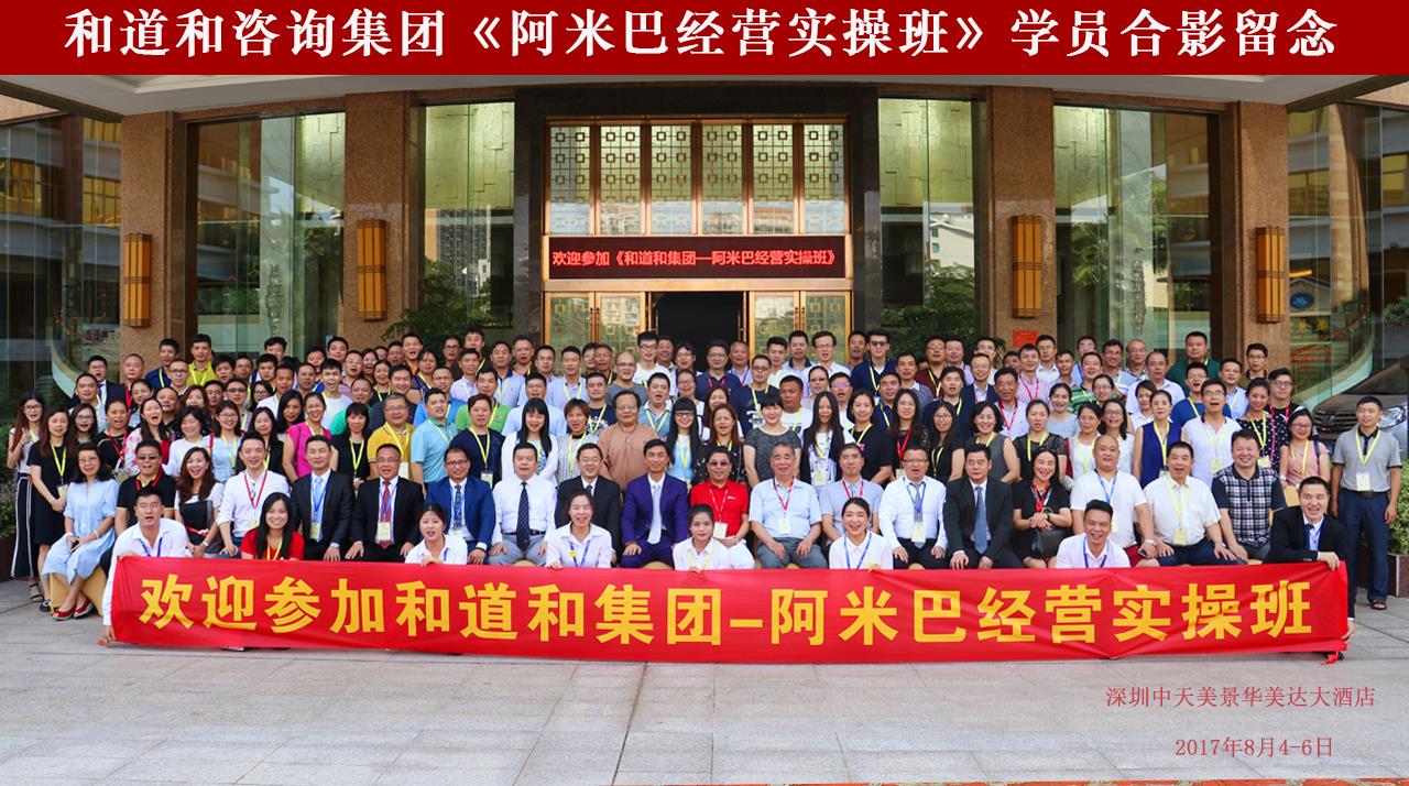 8月4-6日 深圳《阿米巴經(jīng)營(yíng)實(shí)操班》