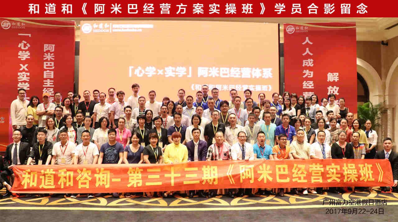 9月22-24日 阿米巴經(jīng)營(yíng)實(shí)操班 廣州