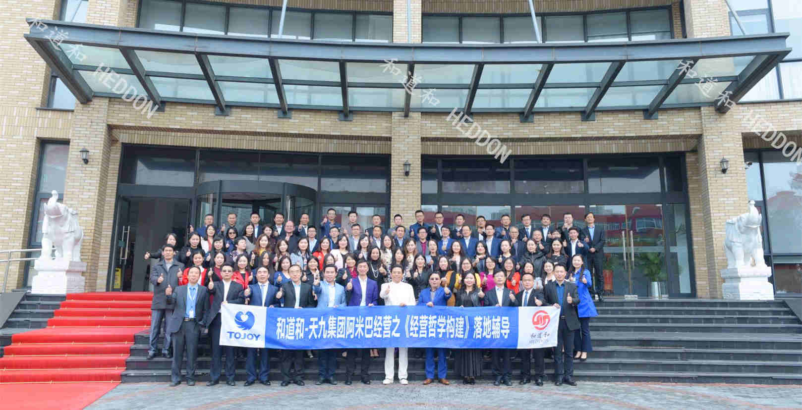 創(chuàng)建幸福型企業(yè) | 天九集團(tuán)與和道和咨詢集團(tuán)強(qiáng)強(qiáng)聯(lián)手，共同打造千億事業(yè)！