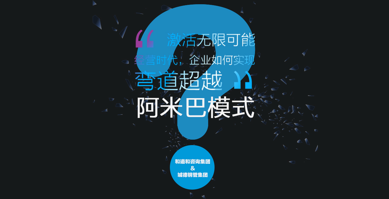 激活無限可能 | 經營時代，國內第一無縫鋼管生產商如何實現彎道超越？