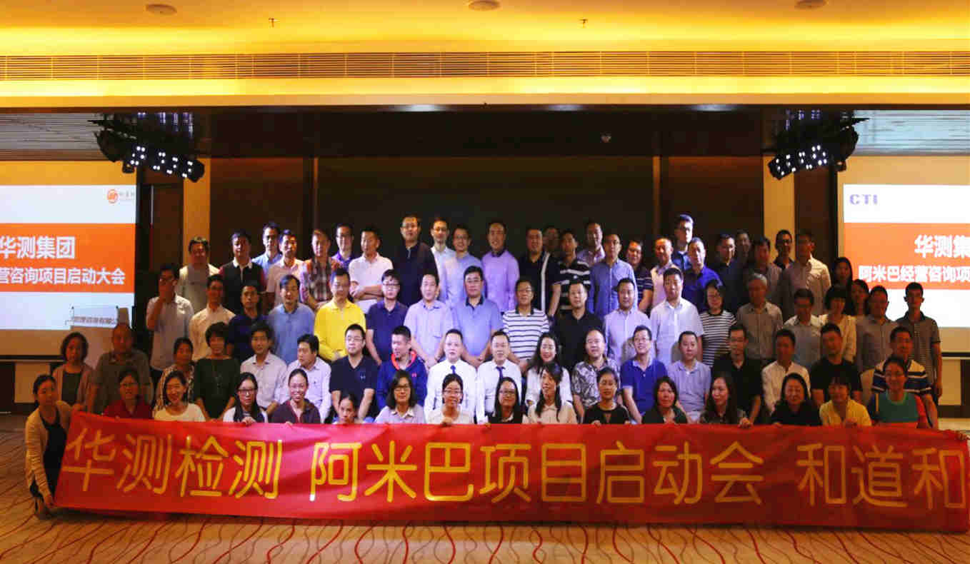 上市企業 | 檢測行業領軍品牌華測集團與和道和達成戰略合作，導入阿米巴經營