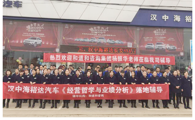 海裕達(dá)汽車牽手和道和導(dǎo)入阿米巴基因工程，效果倍增！