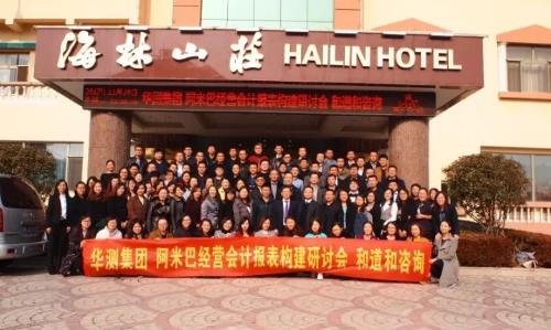 華測攜手和道和實施全國三地聯動，全面落實阿米巴經營戰略方案！