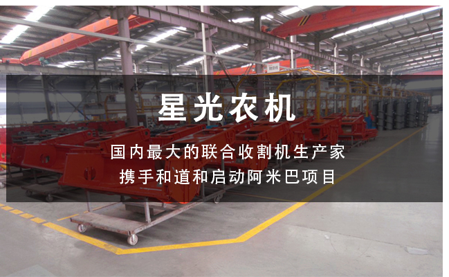 聯(lián)創(chuàng)未來(lái)，做時(shí)代的勇者——星光農(nóng)機(jī)以阿米巴經(jīng)營(yíng)變革企業(yè)經(jīng)營(yíng)模式