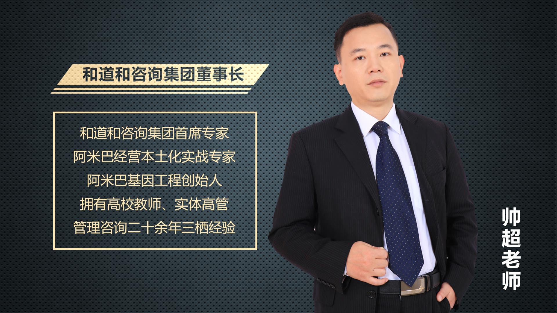 【帥超老師原創】“阿米巴”與海爾“人單合一”模式的區別