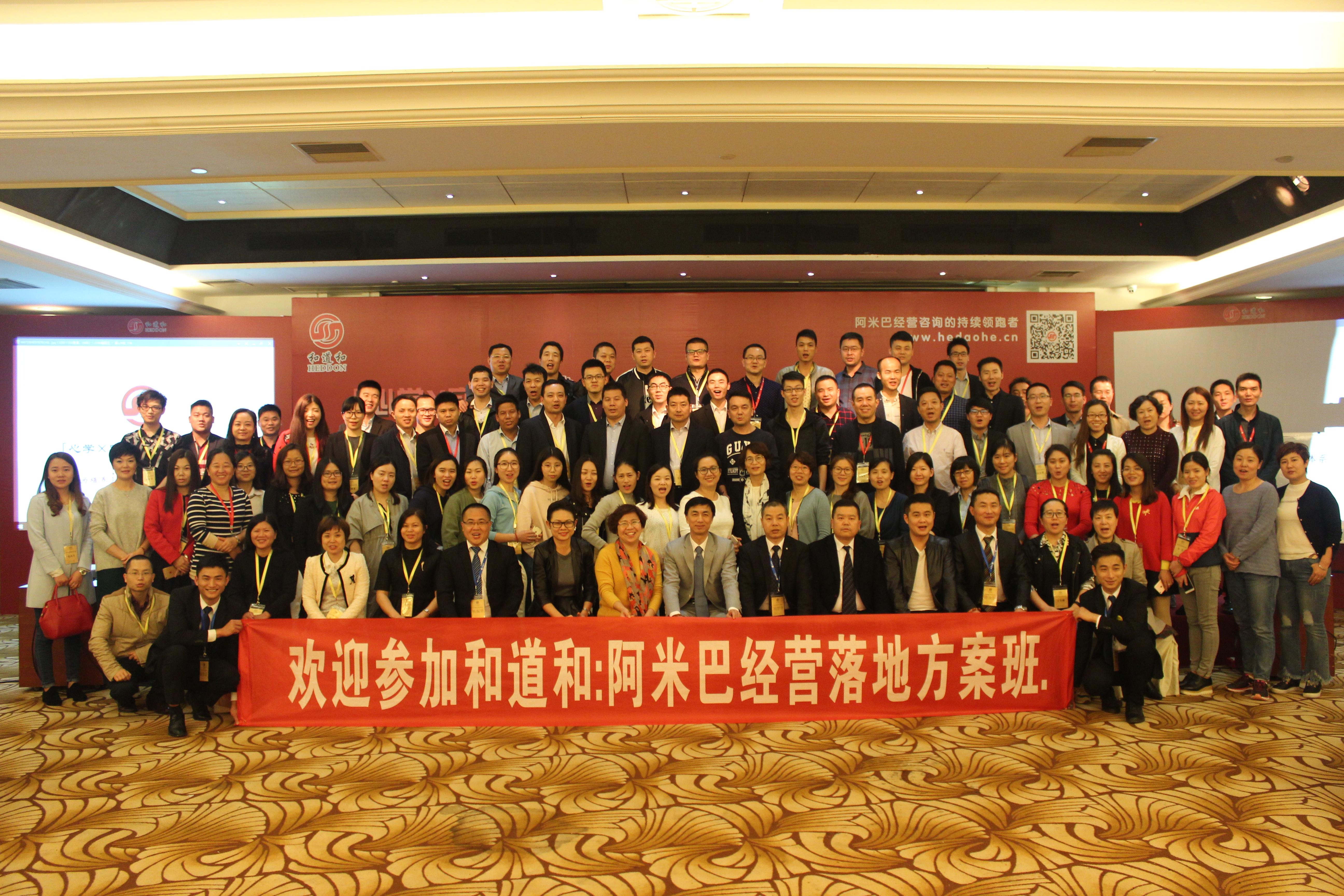 中國「心學X實學」阿米巴落地班圓滿落幕，100多位企業家滿載而歸！