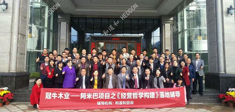中國冠牛木業(yè)導(dǎo)入阿米巴經(jīng)營之組織核算