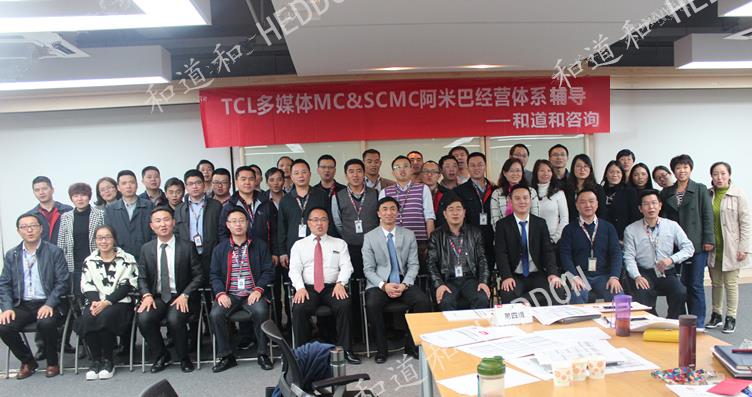 【鳳凰網獨家報道】千億級企業TCL集團牽手和道和咨詢導入阿米巴經營