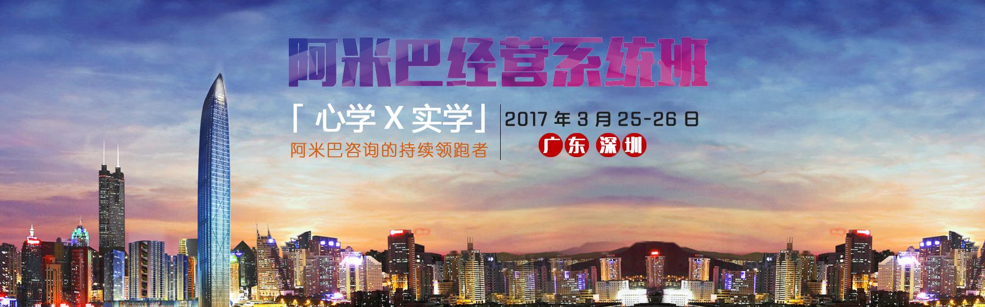 和道和邀請函 ：深圳3月25-26日 中國「心學(xué)X實(shí)學(xué)」阿米巴經(jīng)營系統(tǒng)班
