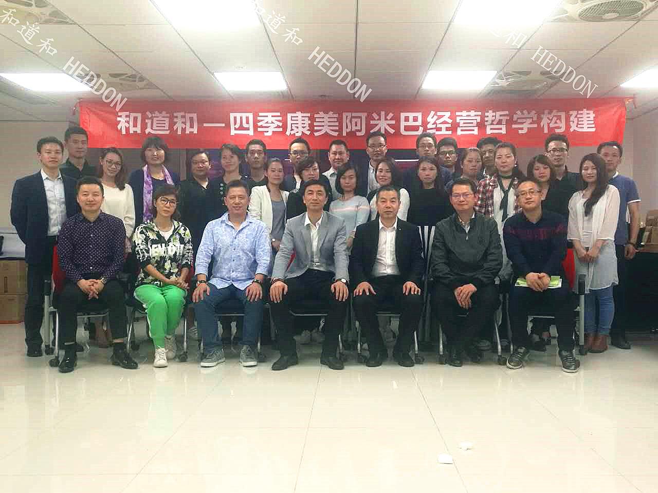 四季康美導入阿米巴經(jīng)營哲學構建，打造中華養(yǎng)生第一品牌！