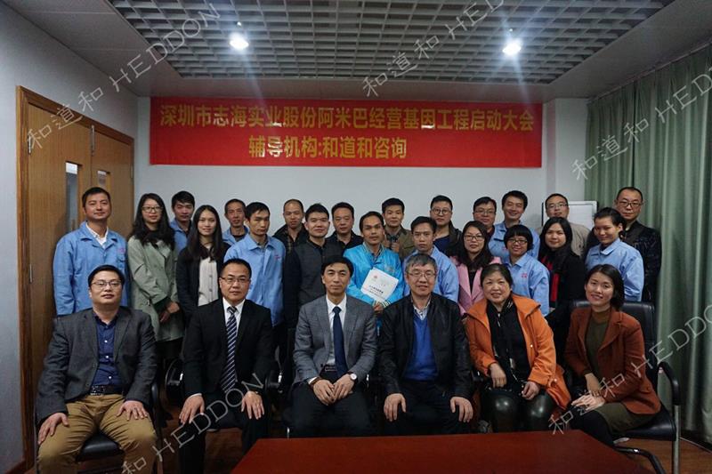 新三板上市企業(yè)——志海實業(yè)導入阿米巴自主經(jīng)營！