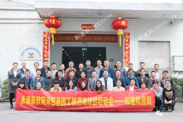 聚焦永泰新欣科技，如何激發員工士氣，打造阿米巴經營落地軍團？