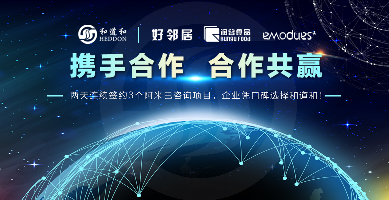 口碑選擇 | 兩天連續(xù)啟動(dòng)3個(gè)阿米巴咨詢項(xiàng)目，企業(yè)憑口碑選擇和道和！