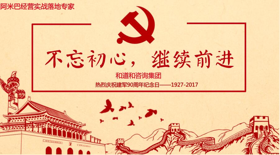建軍節特稿 | 致敬最可愛的人！和道和咨詢集團7月回顧