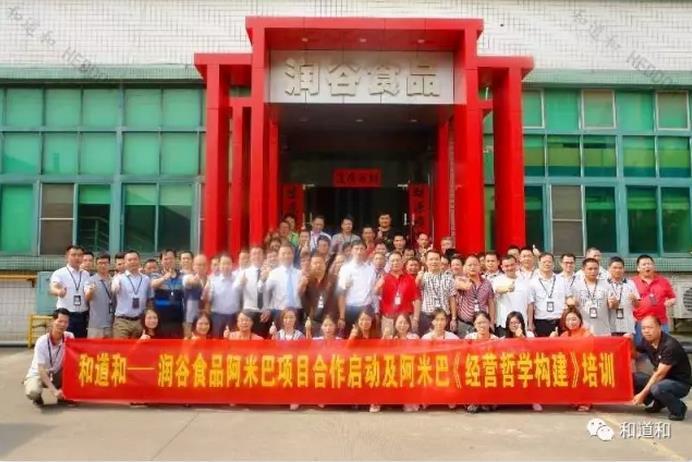 夯實“心學”，讓和道和阿米巴在“潤谷食品”落地生根！