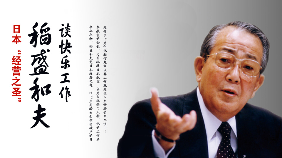 關于阿米巴經營管理的分析