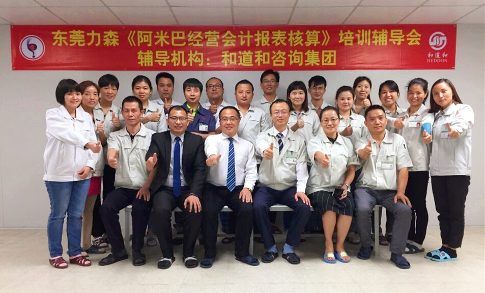 力森五金阿米巴經營咨詢項目推進：導入經營會計報表，讓企業會算賬，算好賬！