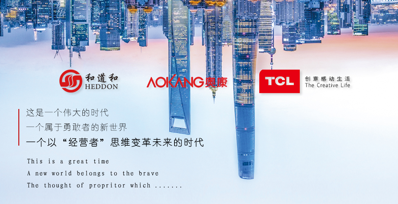 阿米巴經(jīng)營｜中國鞋王奧康和科技巨頭TCL為何選擇和道和？