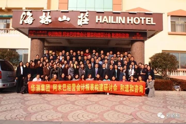 華測(cè)攜手和道和實(shí)施全國三地聯(lián)動(dòng)，全面落實(shí)阿米巴經(jīng)營戰(zhàn)略方案！