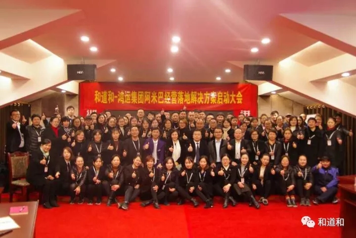 抓機(jī)遇，贏未來|恭祝鴻運集團(tuán)攜手和道和開啟阿米巴經(jīng)營落地方案！