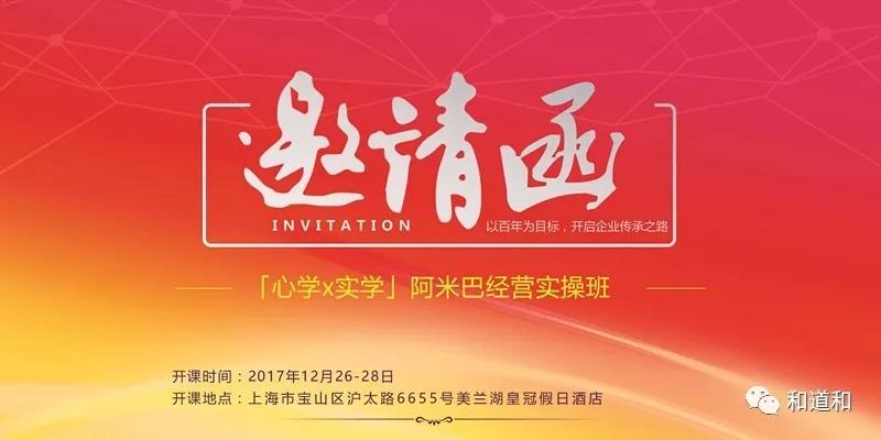 12月26-28日上海「心學(xué)×實(shí)學(xué)」阿米巴經(jīng)營實(shí)操班！