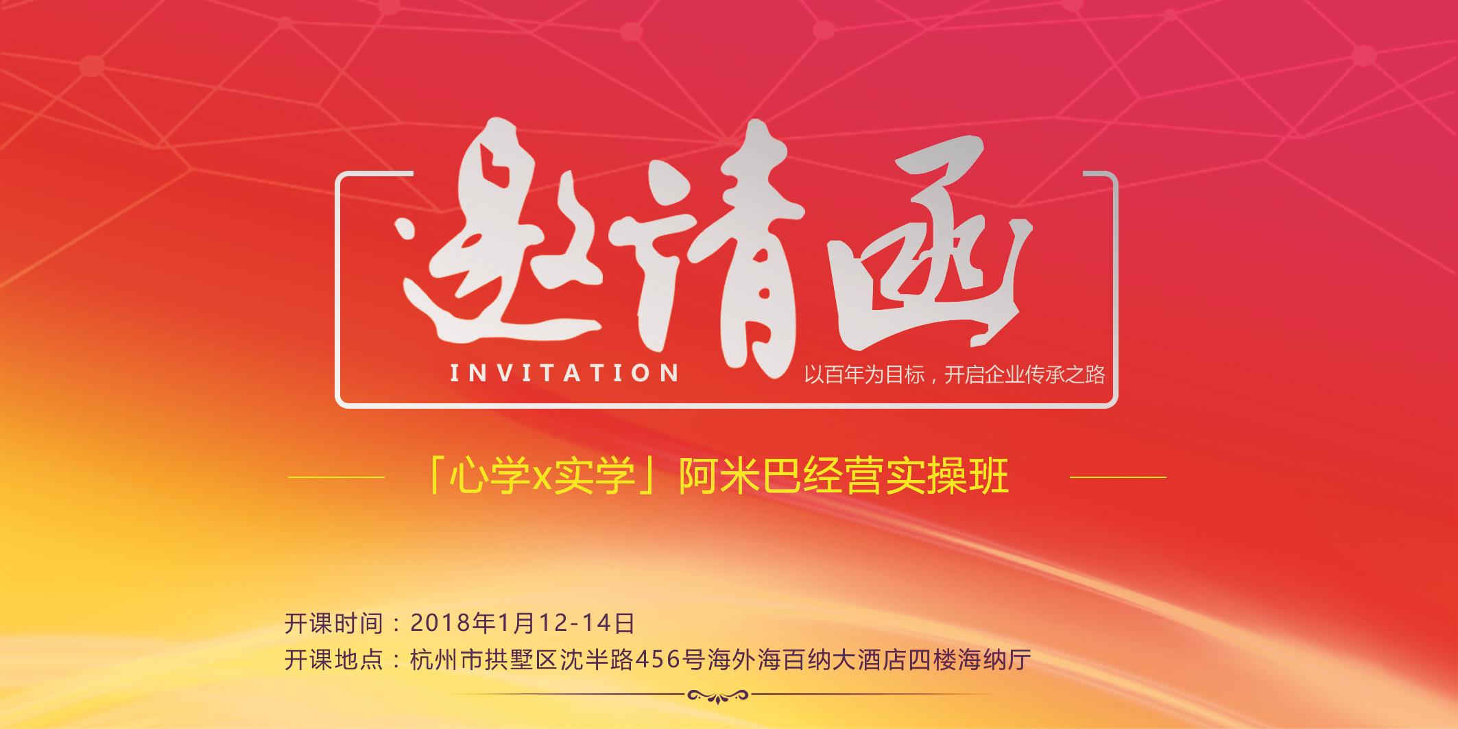 邀請函 | 1月12-14日杭州「心學(xué)×實(shí)學(xué)」阿米巴經(jīng)營實(shí)操班！