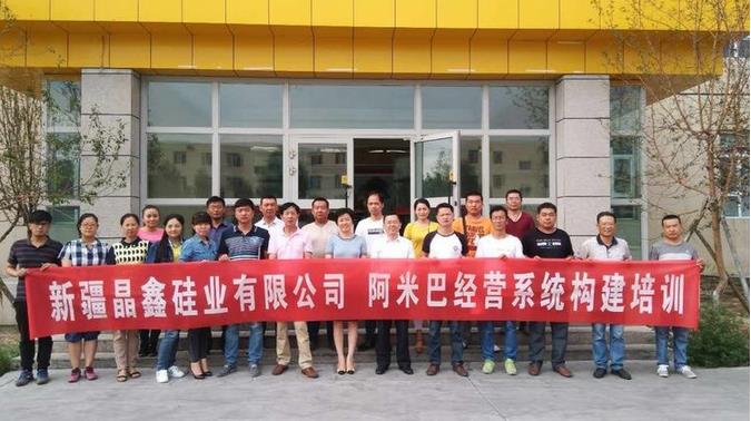 梅開二度 | 新疆晶鑫硅業開啟第二期和道和阿米巴經營項目