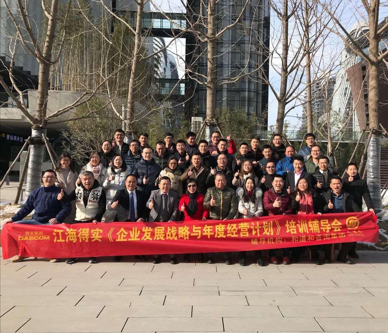 國內自主品牌市場占有率第一，江海得實集團牽手和道和阿米巴