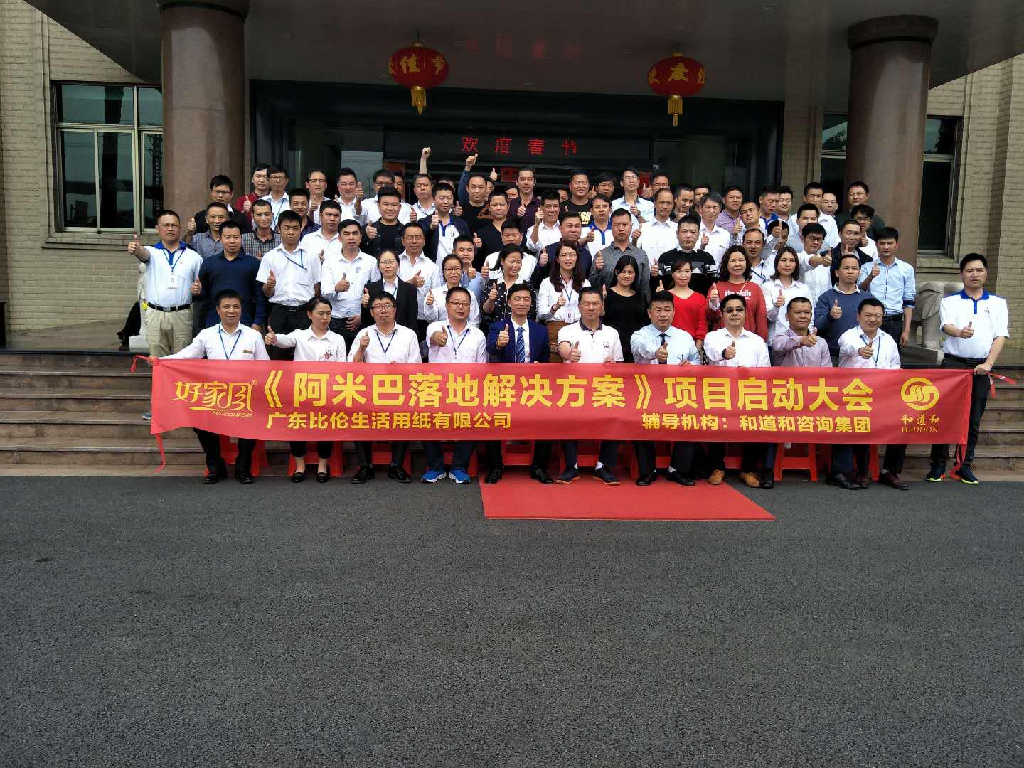 生活用紙知名品牌，“好家風”開展與和道和阿米巴落地第一期項目