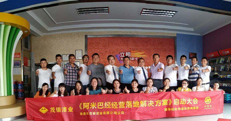 刷新精彩生活 | 南通茂銀漆業牽手和道和阿米巴