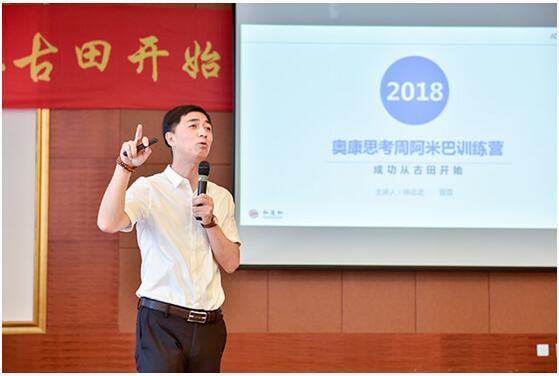 和道和集團董事長徐志北在奧康思考周做主題演講