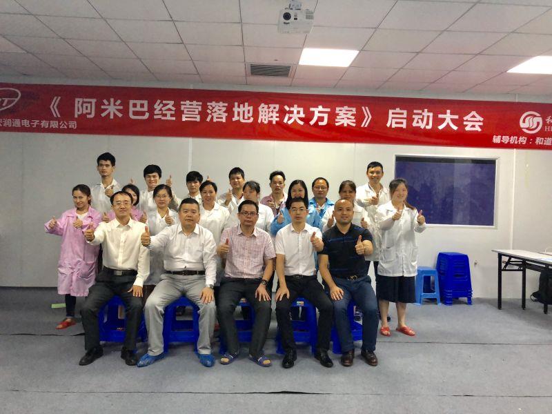 提升企業競爭力 | 和道和阿米巴為宏潤通注入新活力