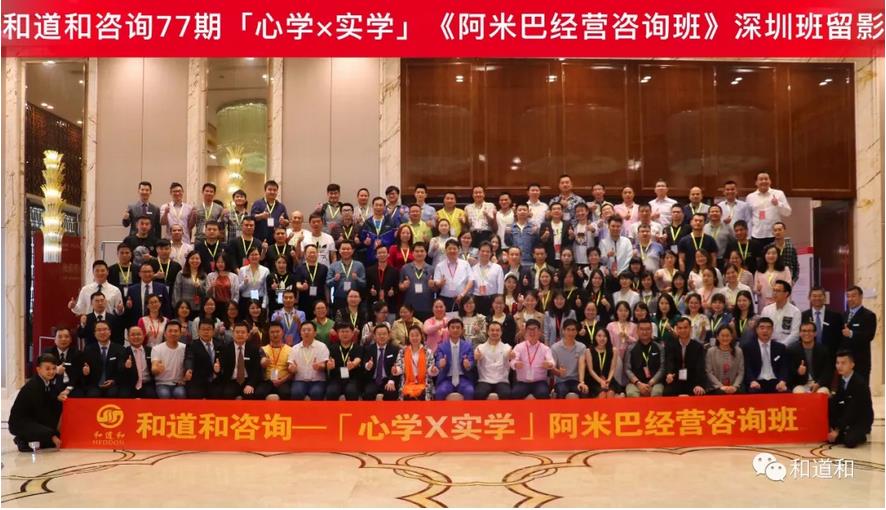 觸手可及的頂尖經營模式 | 和道和阿米巴經營第77期深圳班精彩回顧