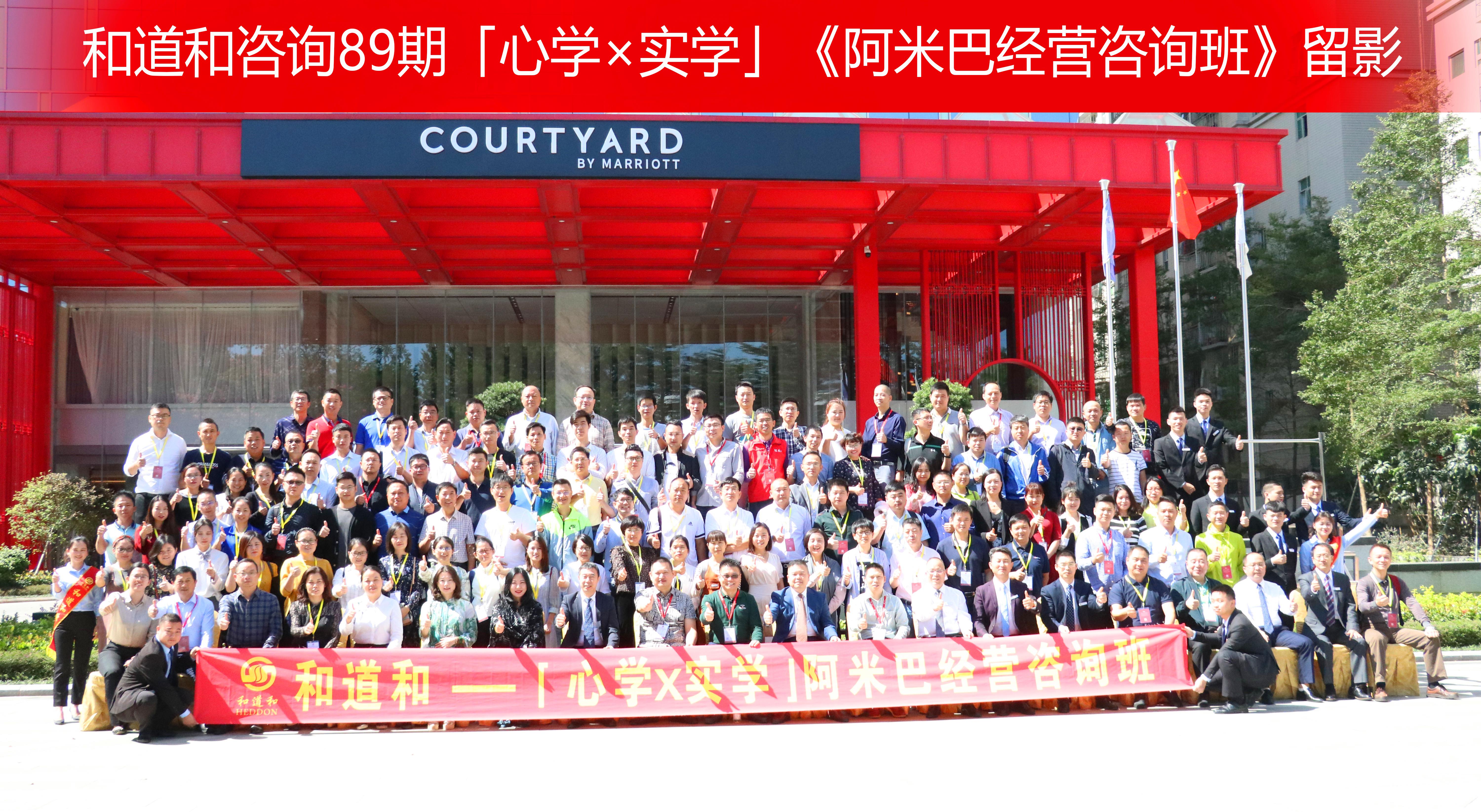 回歸真諦，永續經營 | 和道和「心學×實學」阿米巴深圳站盛大開始
