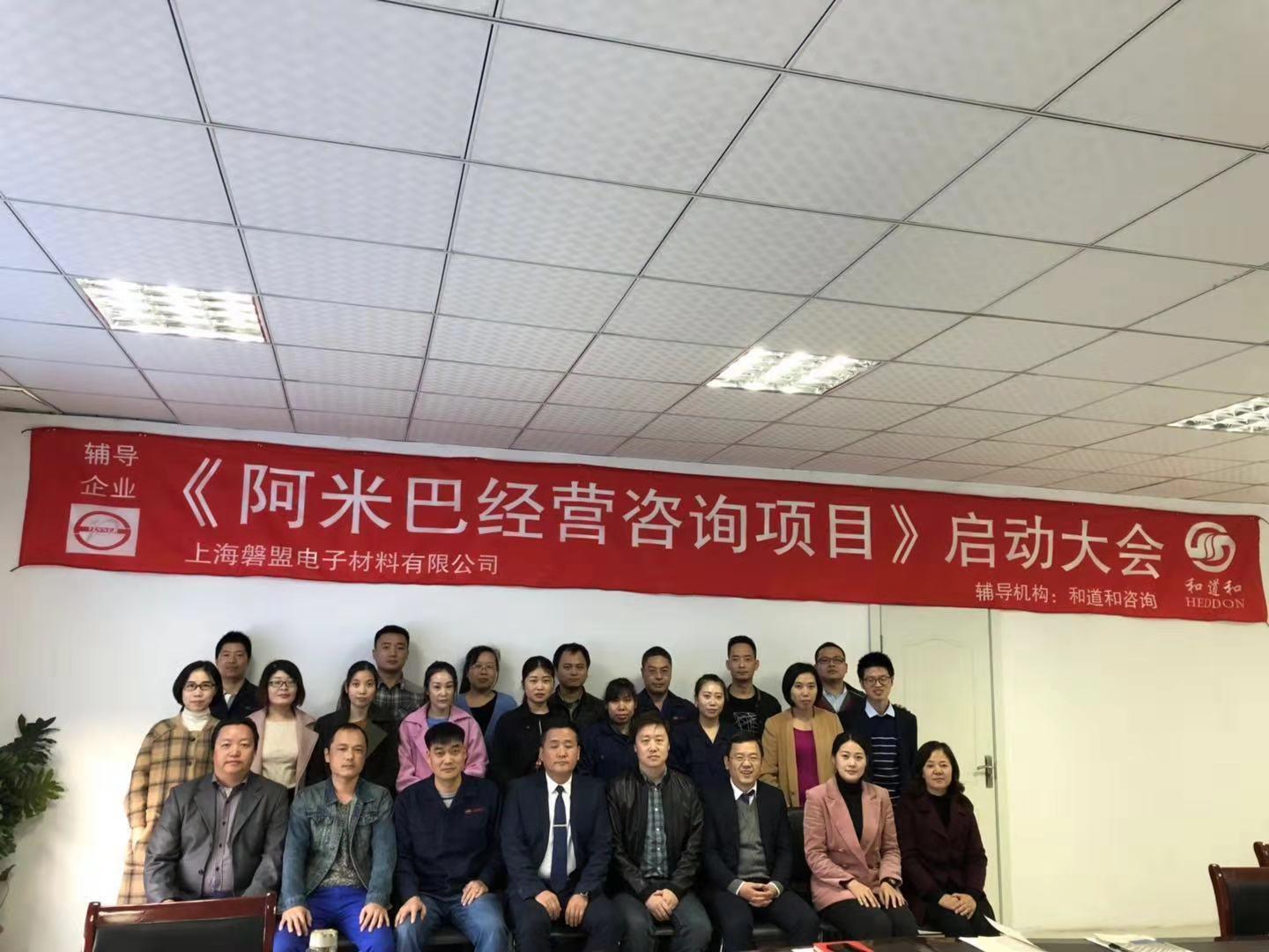 好風借力，扶搖萬里 | 半導體行業知名材料上海磐盟牽手和道和