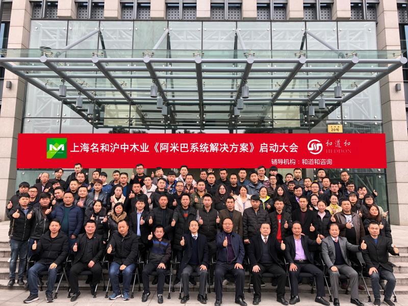 和道和助力名和滬中 | 致力國際建筑木業領軍者