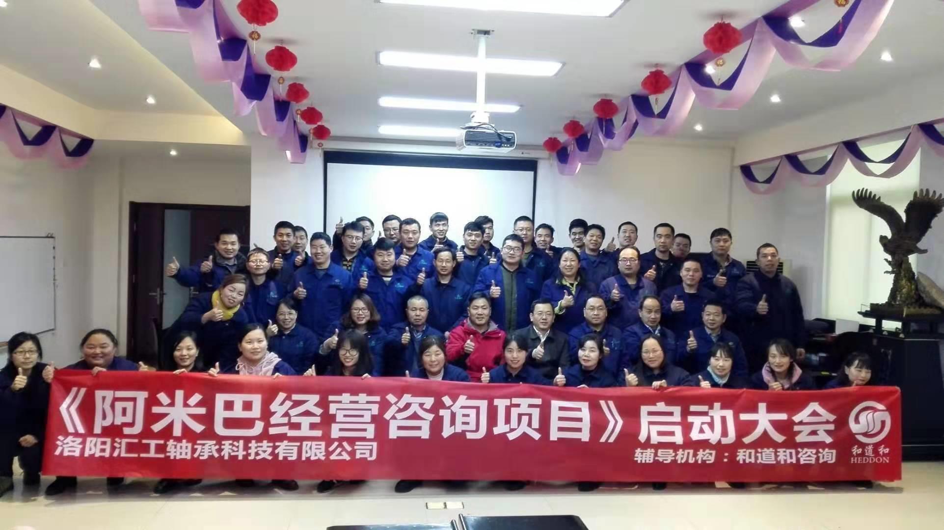 精密軸承制造專家 | 洛陽匯工導入和道和「心學X實學」阿米巴經營