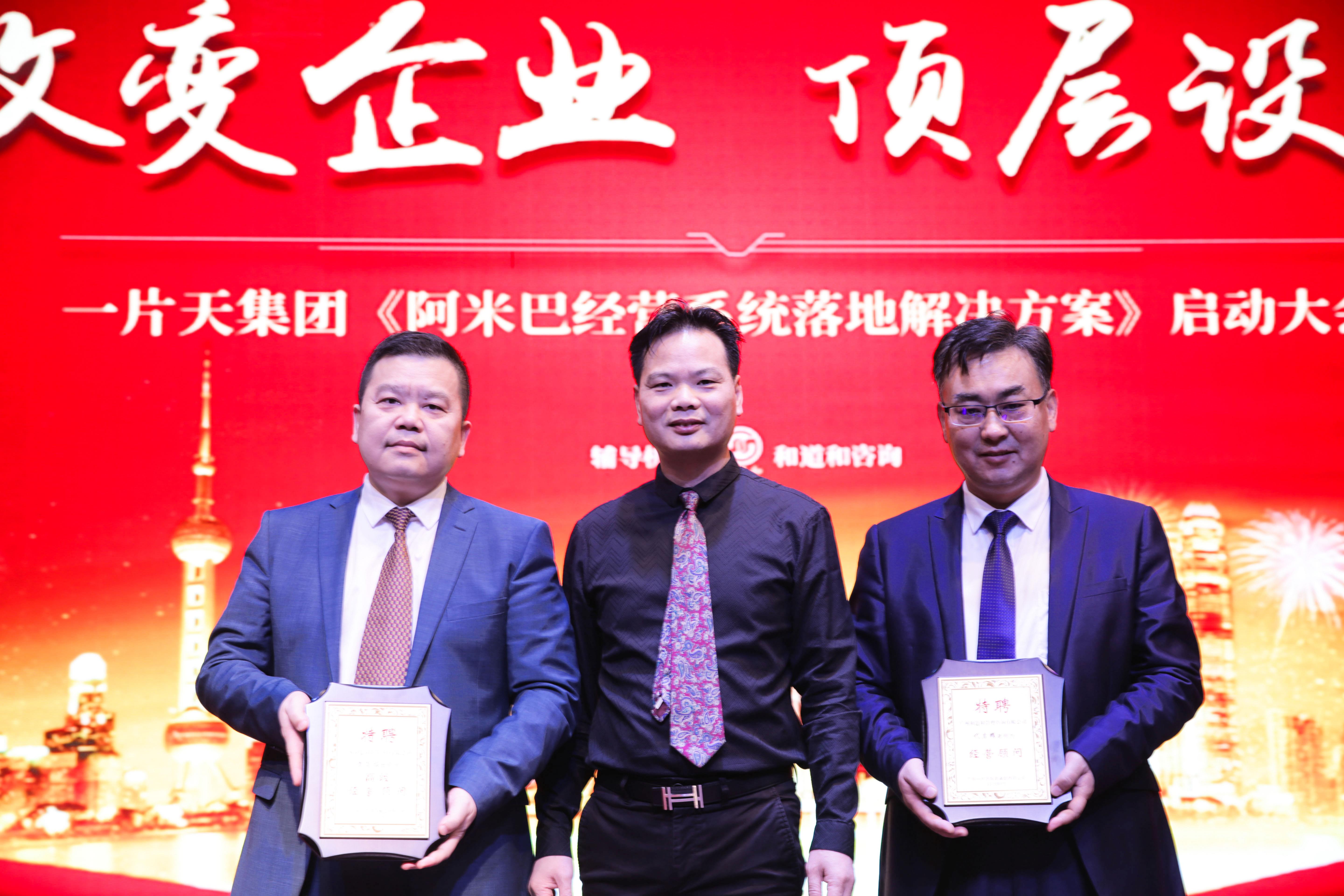 奮斗改進(jìn)企業(yè) 頂層設(shè)計(jì)未來 | 區(qū)域龍頭廣東一片天醫(yī)藥集團(tuán)啟動(dòng)和道和阿米巴