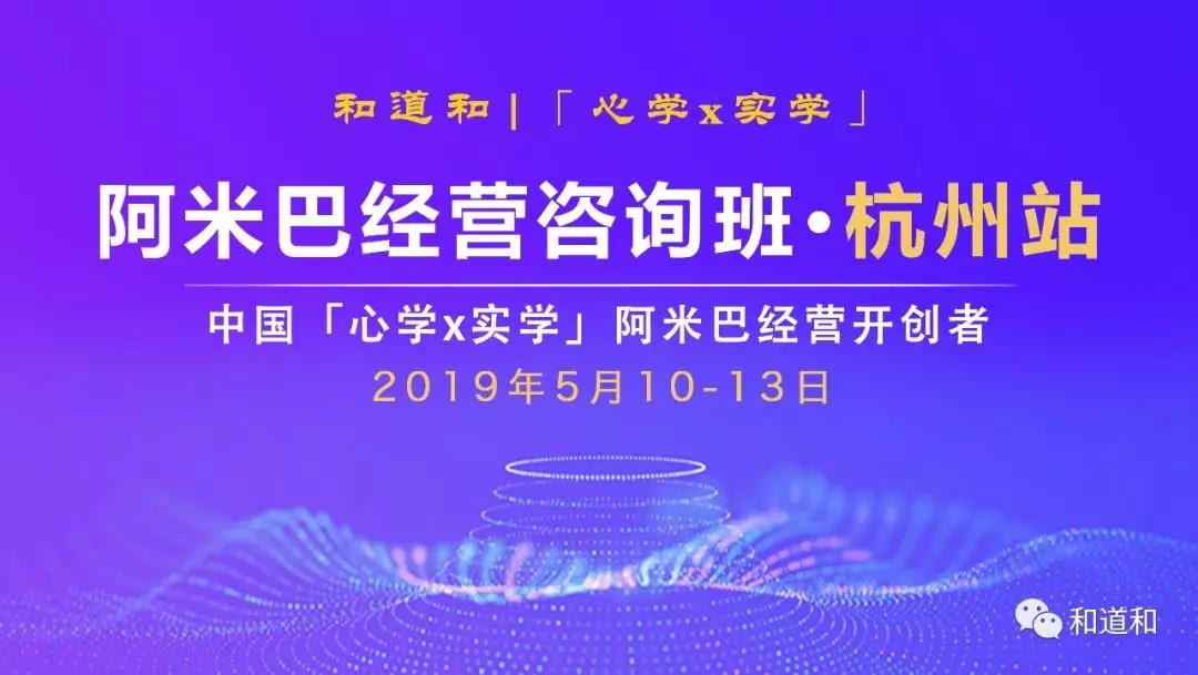 5月10-13杭州 · 103期 | 和道和《阿米巴經(jīng)營咨詢班》邀請函