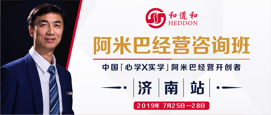 持續創造高利潤，培養經營人才 | 濟南109期《阿米巴經營咨詢班》正式啟動！