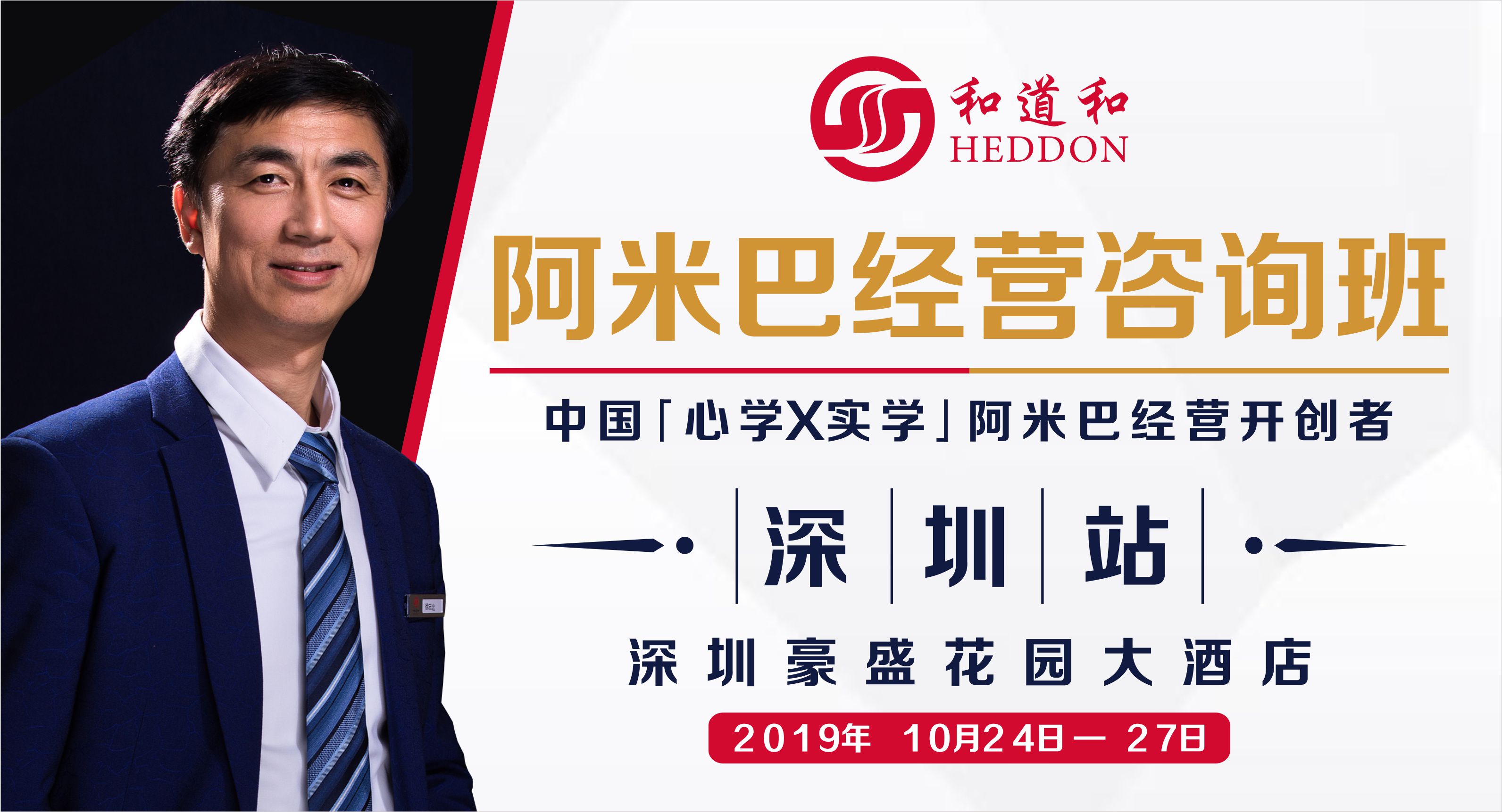 祖國騰飛，阿米巴經營助力企業發展|113期廣州站圓滿落幕