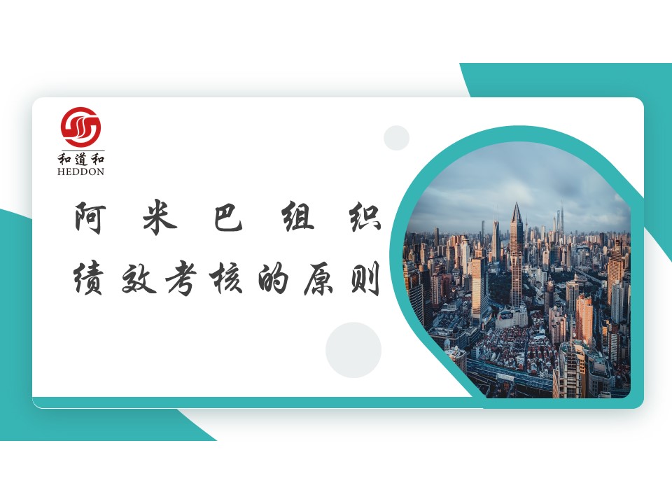 阿米巴組織績效考核的原則是什么？